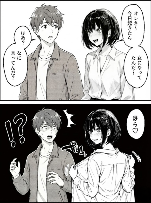 女体化の確認方法 