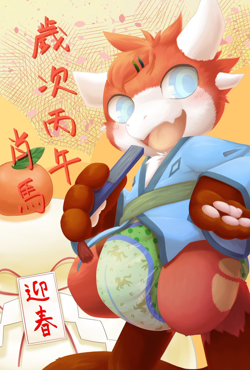 祝各位新年快樂
聽說丙午並不是一個很好的歲次
但不管如何
願大家都能平安順遂 身體健康