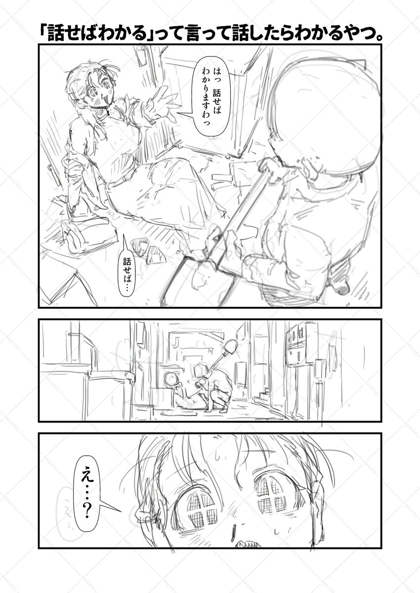 2026-02-16
話せばわかるって言ったほうがわかるやつ。 