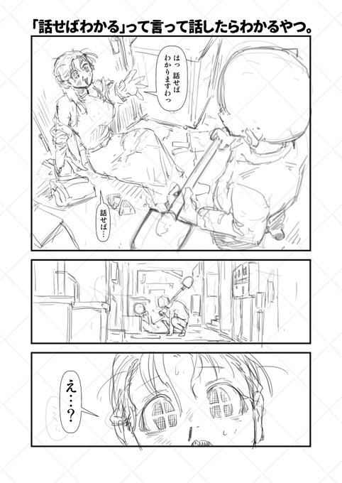 2026-02-16
話せばわかるって言ったほうがわかるやつ。 