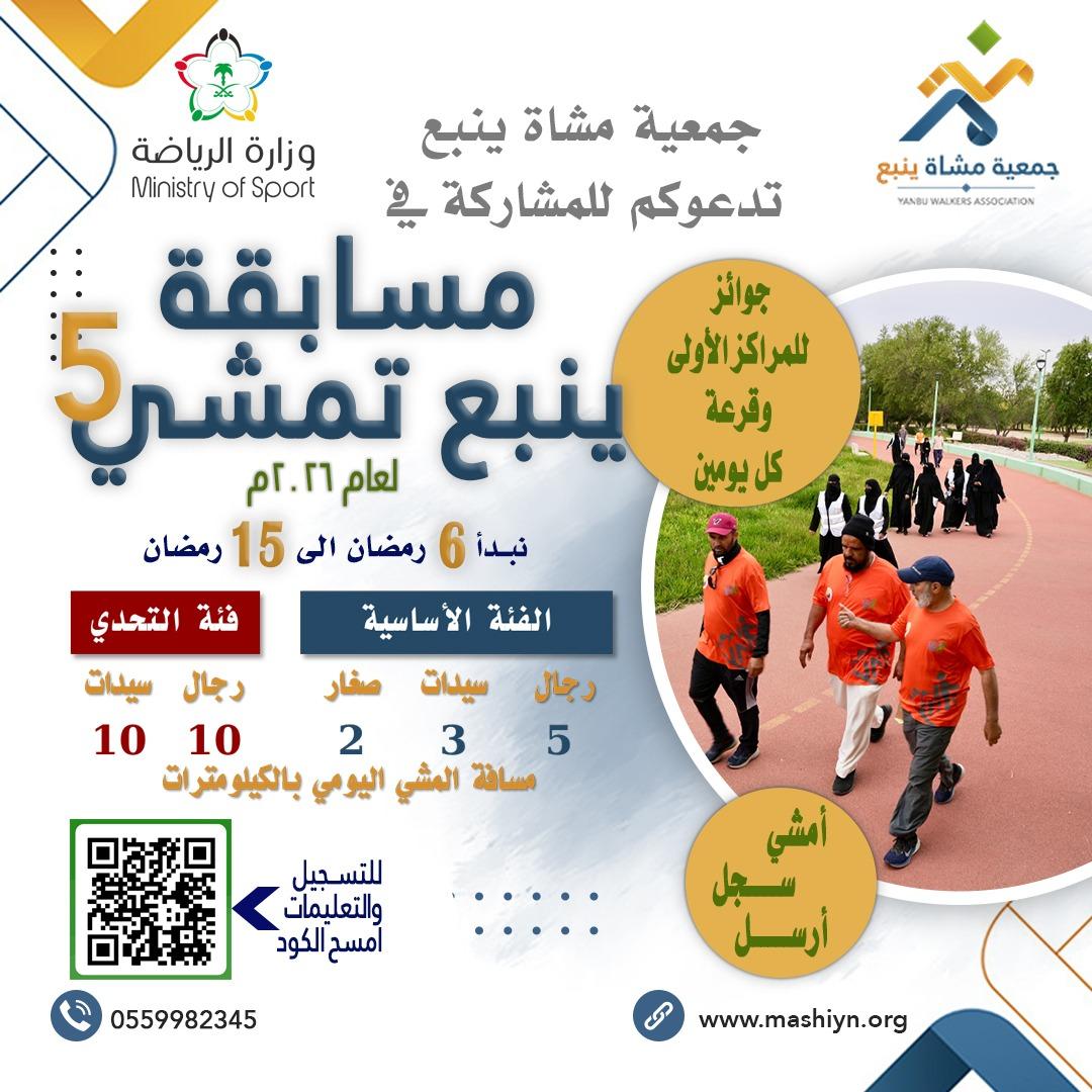 جمعية مشاة ينبع tweet media