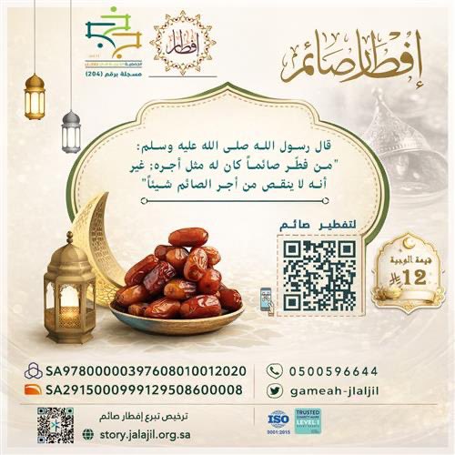 gamaeh_jlajil's tweet photo. ⏰ #تذكير صيام الإثنين ..

أكثروا من خبايا الأعمال الصالحة ، فإن الله يكتُب بها من الحسنات ما لا يُحيط به حصر ، ولا يتصوره فِكر ، وفضل الله واسع ✨

🔗 https://t.co/NGLficpxlJ
#إفطار_صائم #صيام_الأثنين #الصدقة #تبرع https://t.co/6SX9FfE0oZ