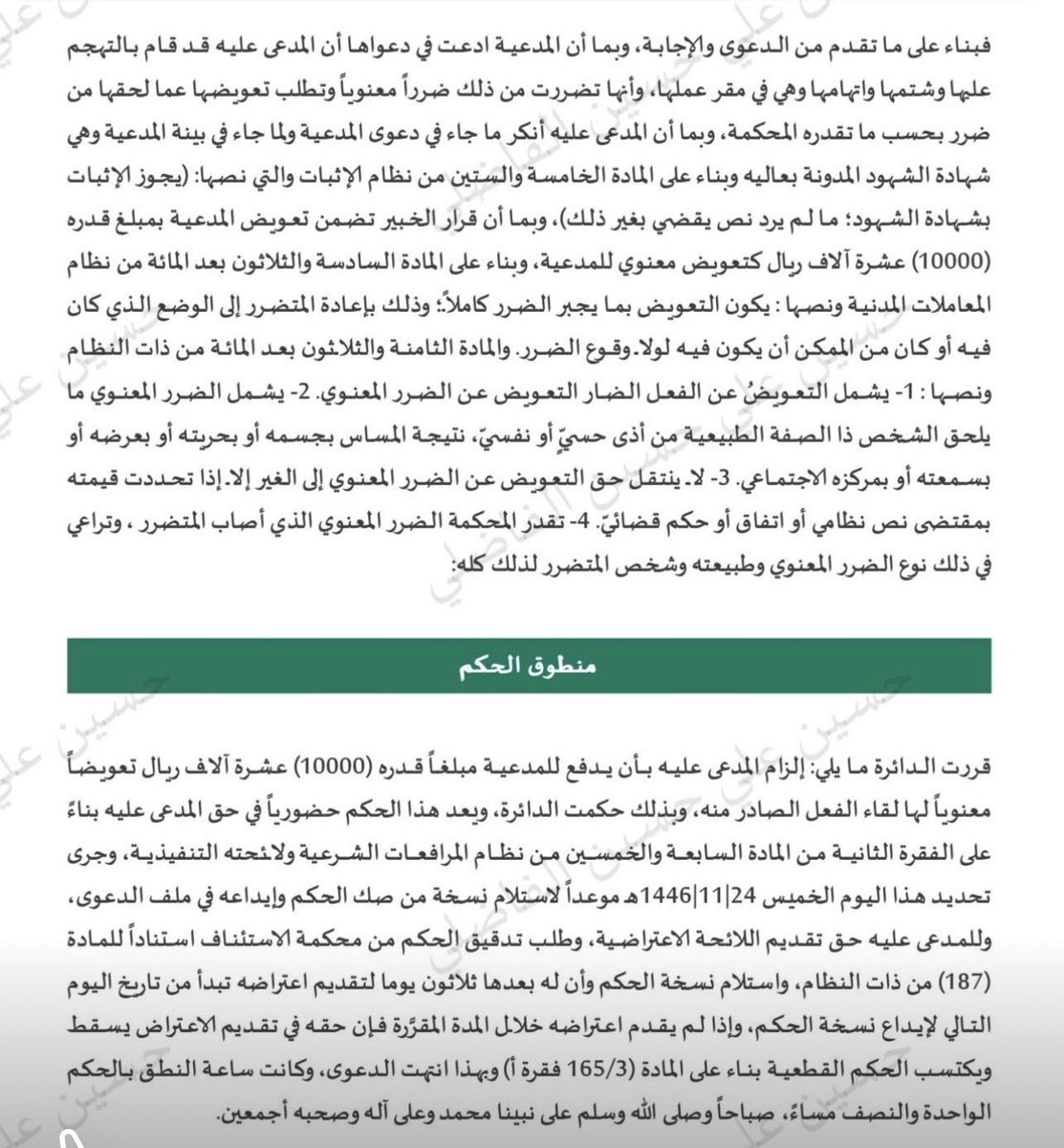 LaywerSherif's tweet photo. حكم تضمن تعويض معنوي لصالح المدعية نتيجة لشتمها واتهامها بسرقة مبلغ مالي في مقر عملها. https://t.co/IWdEERbIhC