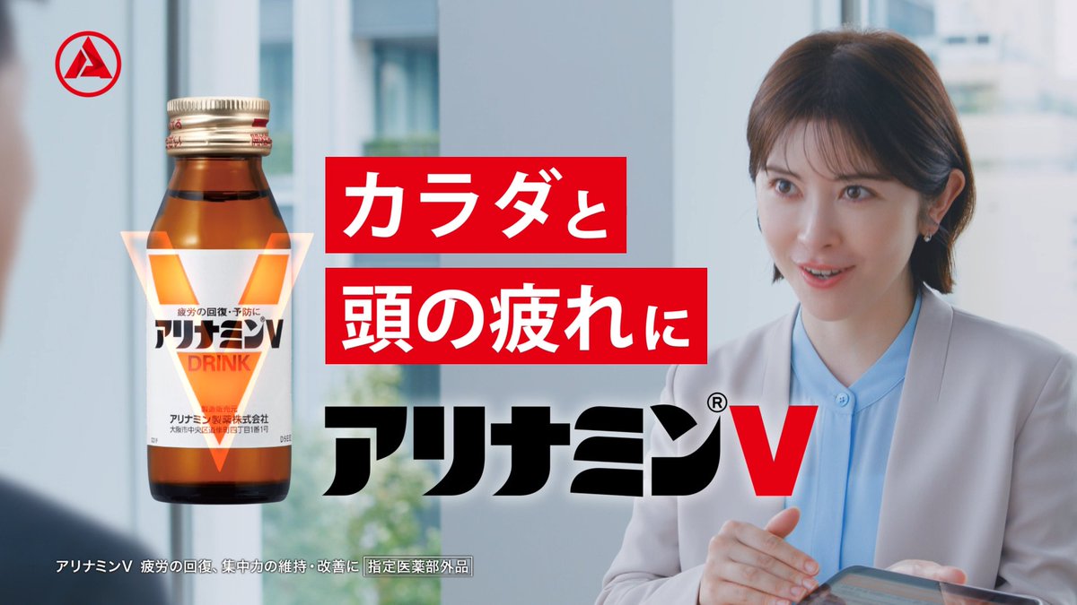 アリナミン【公式】 (@alinamin_jp) / Posts / X