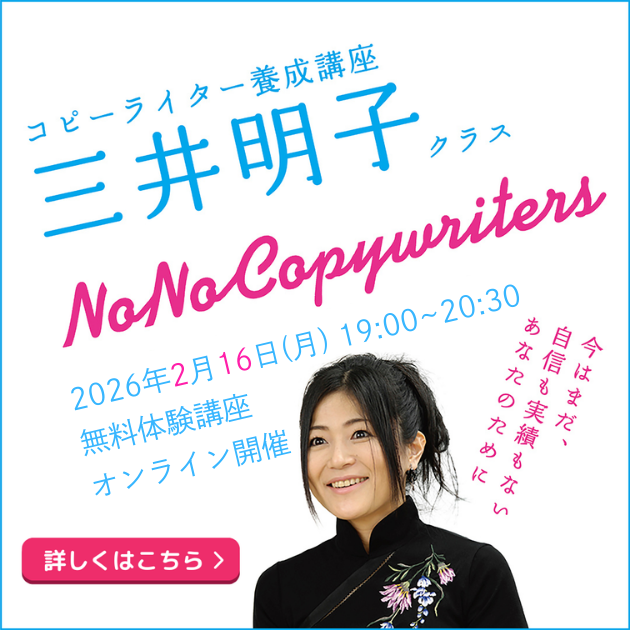 sendenkaigi's tweet photo. 【本日 無料体験講座 開催！】『コピーライター養成講�� 三井明子クラス』
https://t.co/HIKsQz5qE0
評価されなかった過去も、遠回りした時間も、すべてが武器になる。Noと言われてきた人のための、実務直結型コピーライティング講座。

日時：2月16日(月)19:00~20:30
講師：三井明子氏　@mitsuiakiko（三井グループ　コピーライター/クリエイティブディレクター）
形式：オンラインライブ開催（Zoom）
#三井明子 #三井グループ #コピーライター養成講座 #コピーライティング #宣伝会議 #クリエイティブライブラリー #ブレーン @sdkg_brain @sdkg_copy
