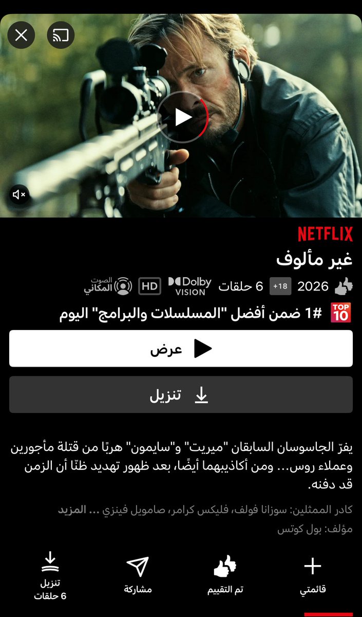 Netflix MENA tweet media