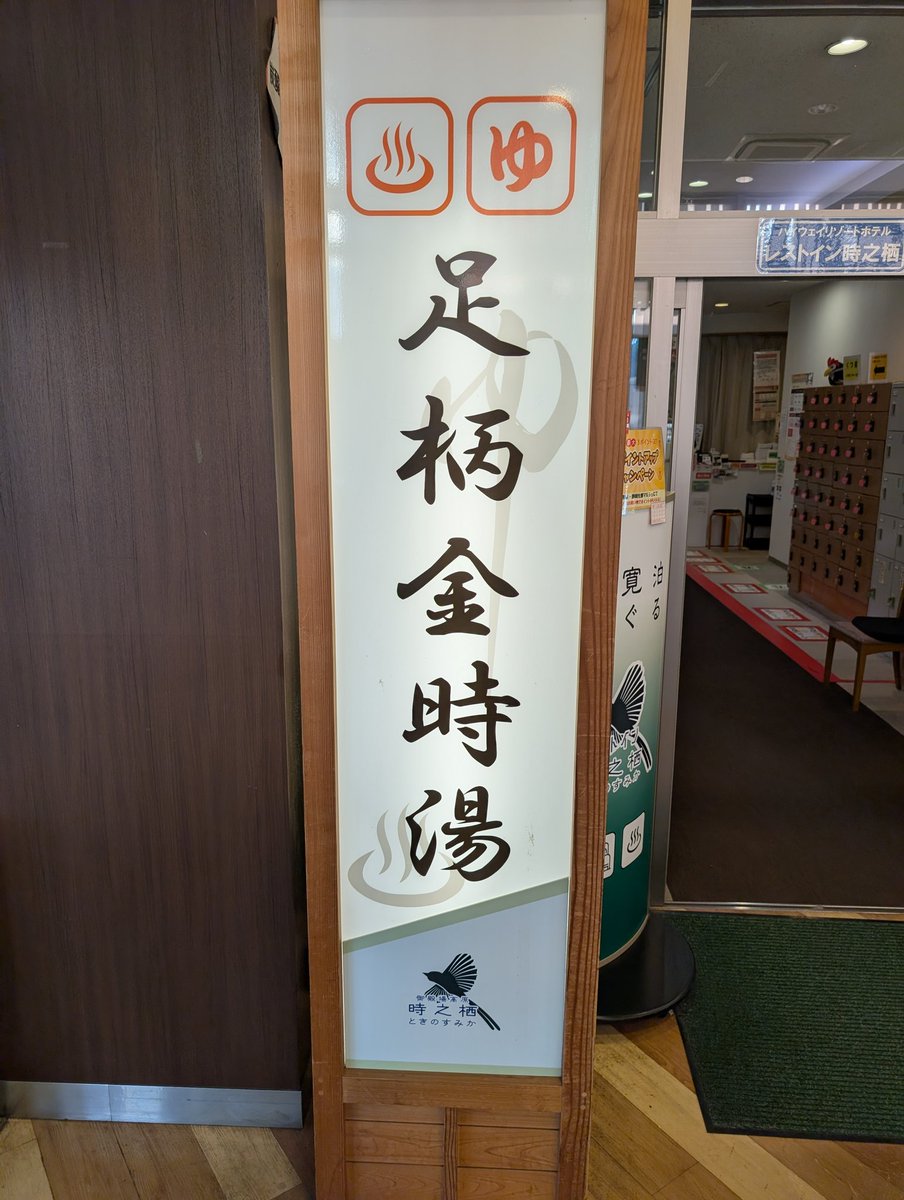 naice_jp's tweet photo. 足柄ＳＡの癒し空間
朝風呂浴びたし、東に向かって出発。
混んでなきゃええんやけど… https://t.co/GyotTWwTu9
