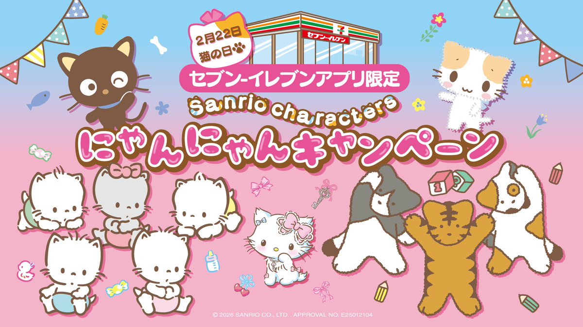 セブンイレブンアプリ 会員限定☆ 「サンリオキャラクターズ
