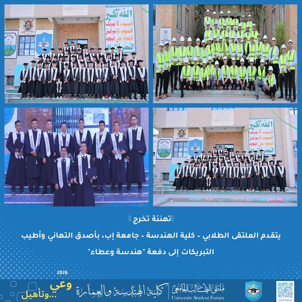 الملتقى الطلابي محافظة اب tweet media