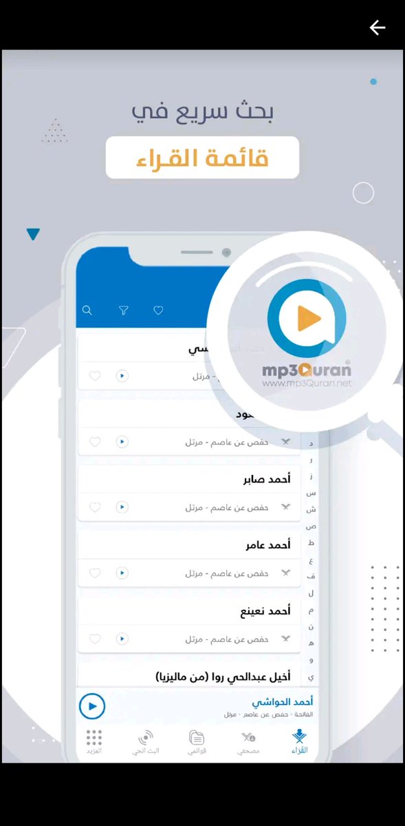 f222hd's tweet photo. 1️⃣0️⃣  #تطبيق للاستماع للقرآن الكريم 
مجموعة من القرّاء وسهل جداً لمن يريد الاستماع أثناء العمل أو القيادة أو تثبيته بهواتف كبار السن.
الصوت بجودة عالية ويعمل بالخلفية
#تطبيقات_رمضان 
#اندرويد_تطبيق  #أندرويد #android
حمل التطبيق الآن:🔗
https://t.co/TITPiTAfKd https://t.co/bqFB5ld0DC