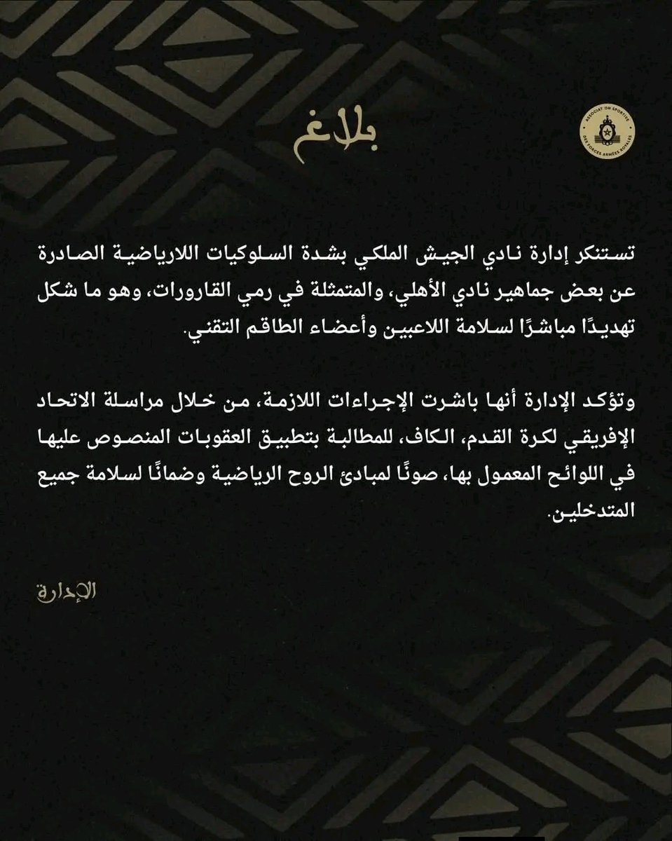 🔴🔴 || ممتاز 👍🏻👍🏻

إدارة نادي الجيش الملكي تضع شكاية رسمية لدى الاتحاد الإفريقي لكرة القدم (كاف) عقب الأحداث اللارياضية التي شهدها لقاء النادي العسكري ضد نادي الأهلي المصري في آخر جولات دور مجموعات دوري أبطال إفريقيا 🏆

#الجيش_الملكي 
#الاهلي_الجيش_الملكي 
#الاهلي