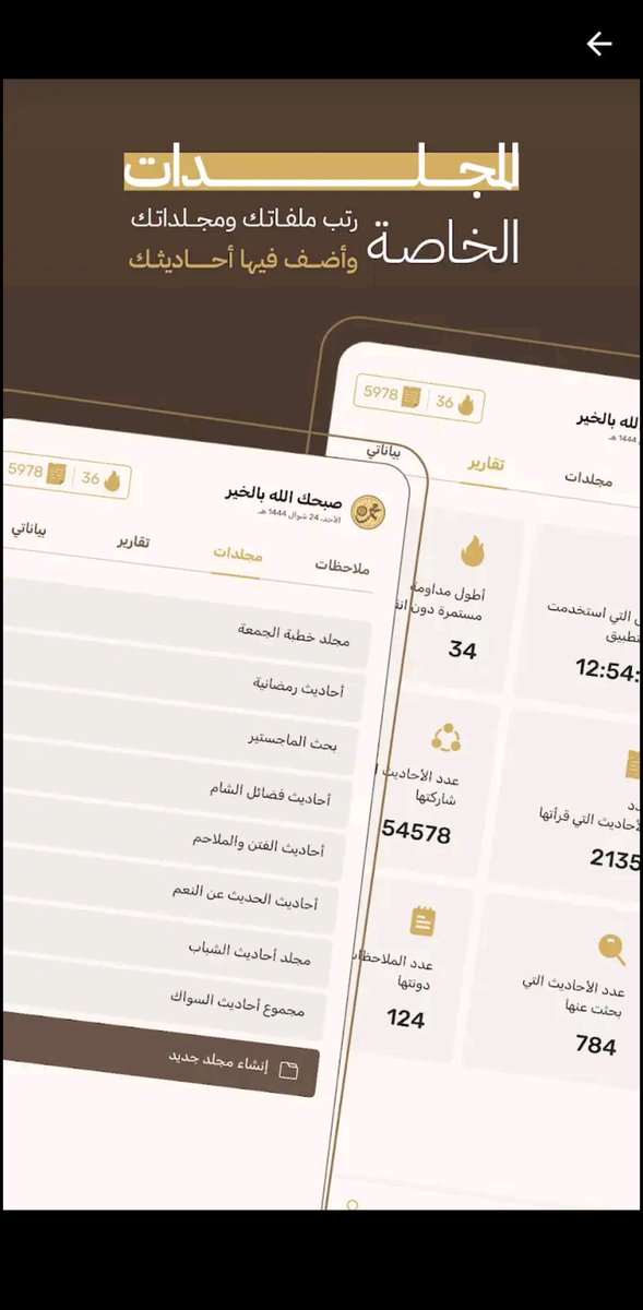f222hd's tweet photo. 1️⃣2️⃣ #تطبيق جامع الكتب التسعة .. 
و يضم جميع الاحاديث المشهوره ومبوبة لكل باب أحاديثه وفيه شرح للآحاديث ويبين حكم الاحاديث وفيه مميزات كثيرة اكتشفها
 جميل جداً  .
#تطبيقات_رمضان 
#اندرويد_تطبيق  #أندرويد #android
حمل التطبيق الآن:🔗
https://t.co/vXo9gg9Nez https://t.co/KH22LFjxHx