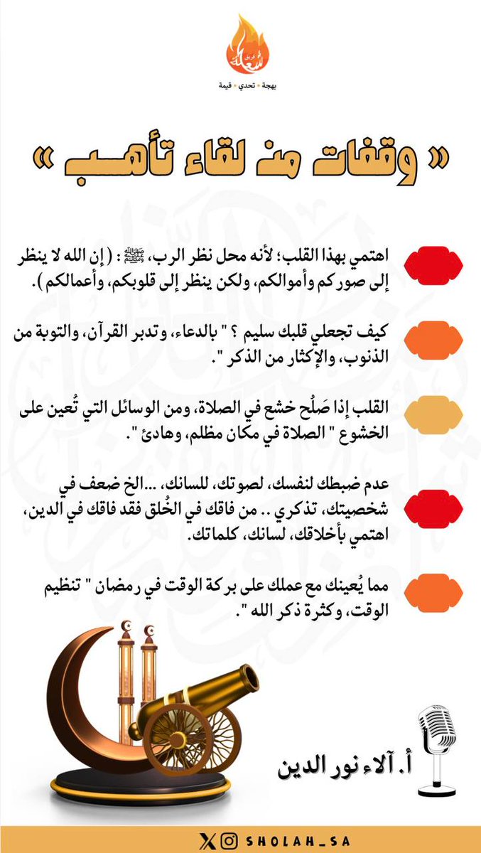 Sholah_sa's tweet photo. وقفات من لــ تأهُّب ــقاء 🫰🏼✨♥️ https://t.co/FvrumezVWh