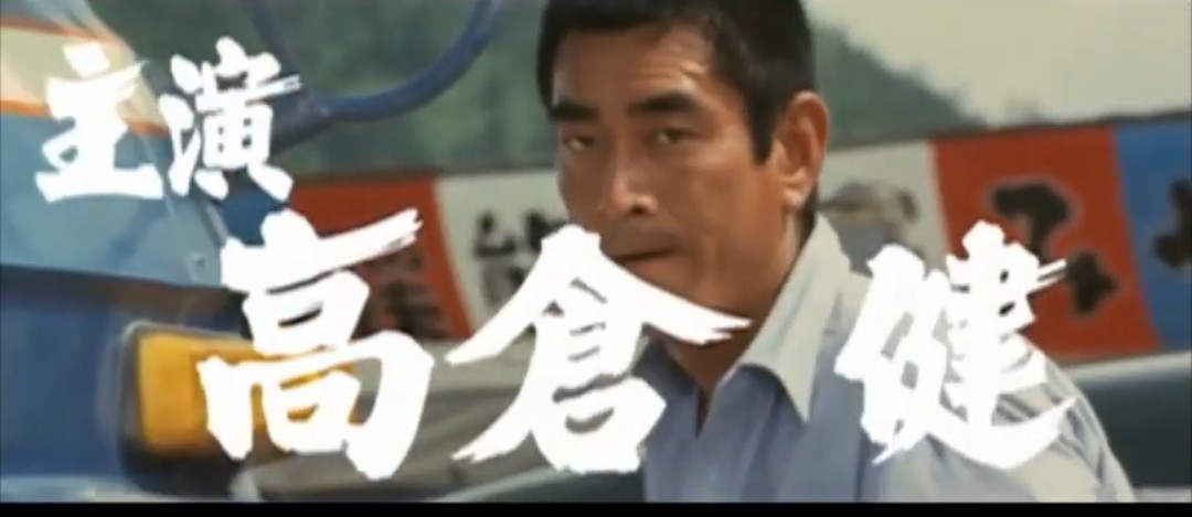 今日2月16日は俳優 高倉健さんのお誕生日です。ご存命であれば95歳に