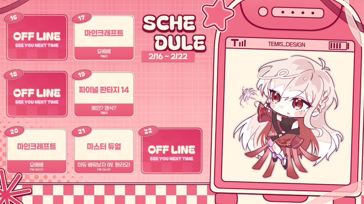Lycoris_Layla's tweet photo. #Layla_L_live
2/16~2/22 방송 시간표
게릴라가... 있을지도?! https://t.co/rPxBiKNUxu