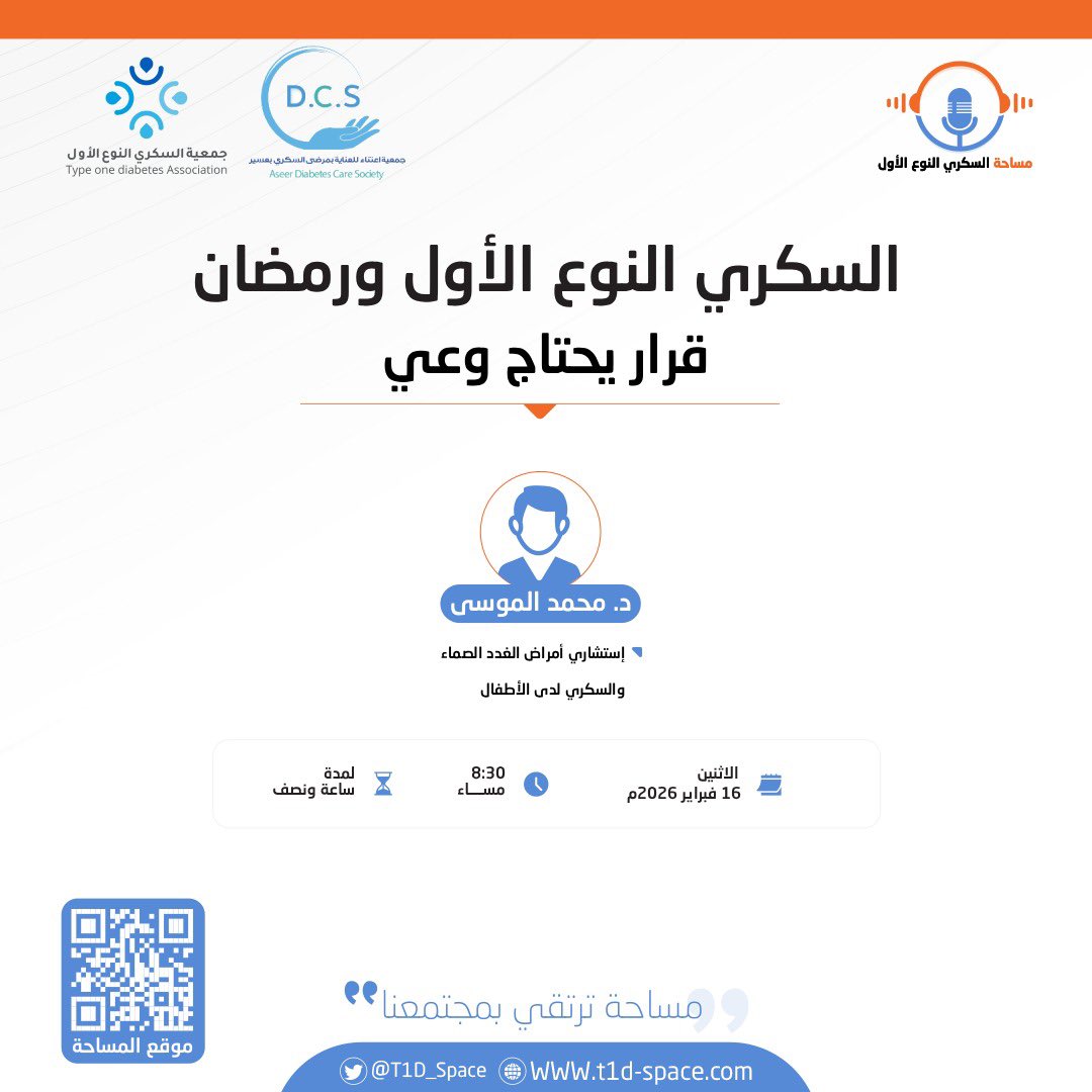فضاء السكري النوع الأول tweet media