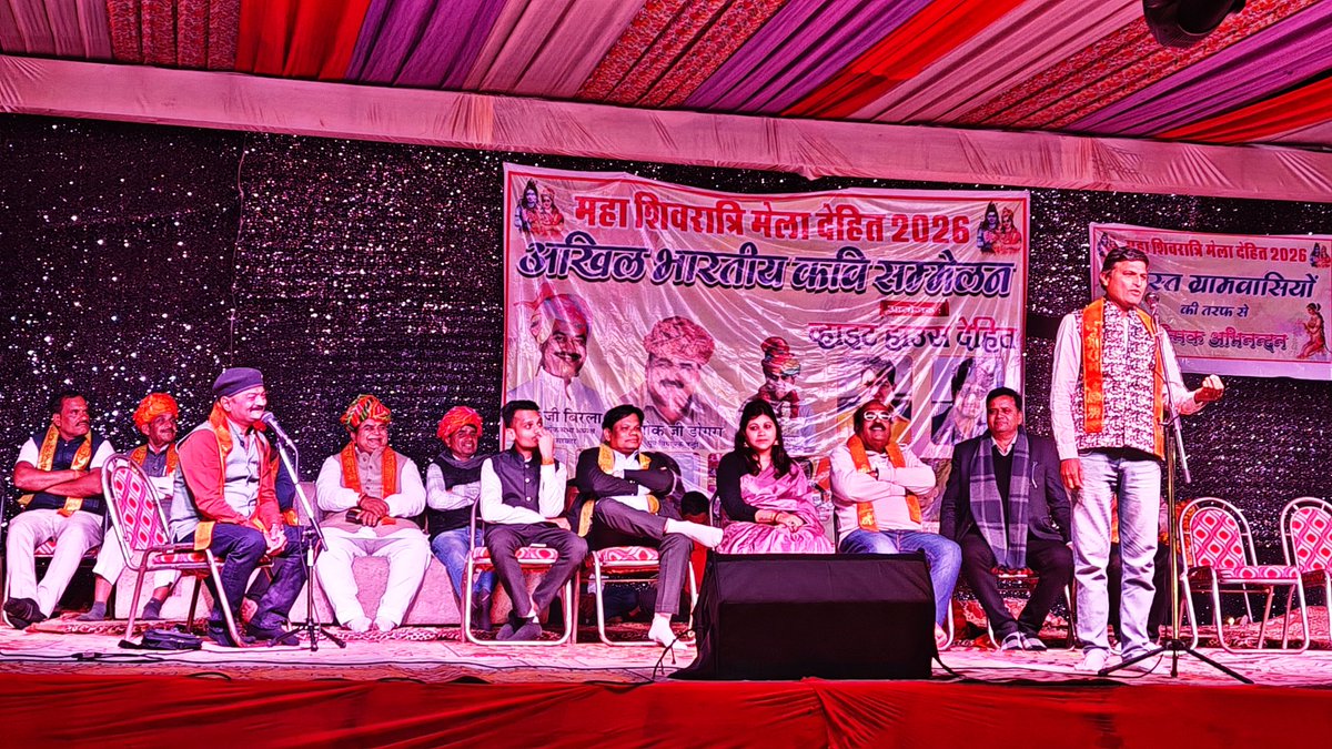 आज ग्राम देहित के श्री महादेव मंदिर में महाशिवरात्रि2026 के अखिल भारतीय कवि सम्मेलन में भाग लिया। देशभर के कवियों का राष्ट्रभक्ति काव्य हृदय को भावविभोर कर गया। कार्यक्रम में उमड़ी श्रद्धा और उत्साह ने हमारी संस्कृति व आध्यात्मिक आस्था को सशक्त किया।
#श्रीमहादेव #देहित