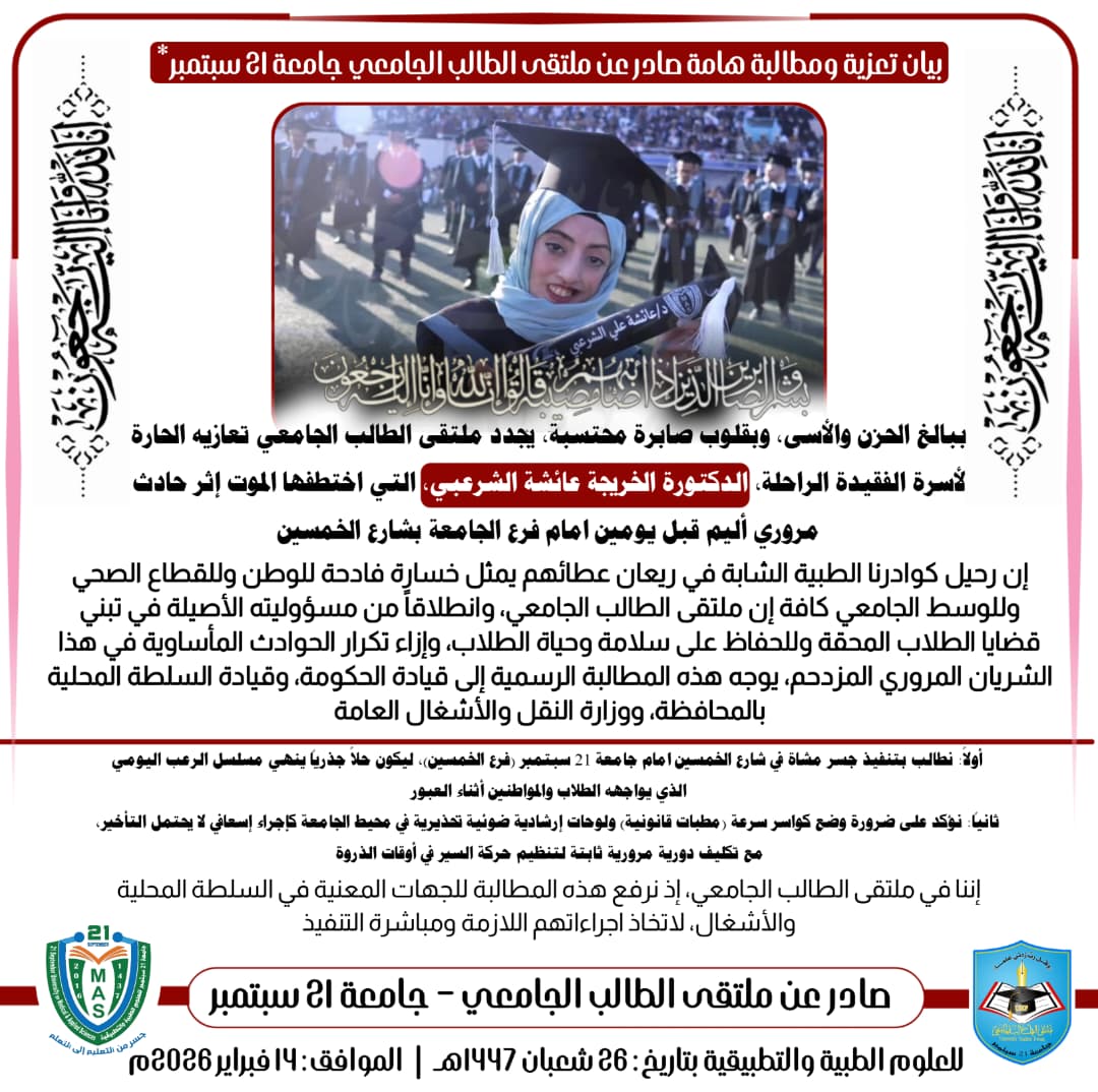 مطالبة عاجلة للقيادة وحكومة التغيير نتمنى تصل..