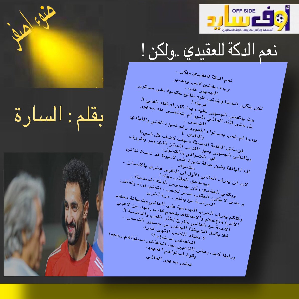 صحيفة أوف سايد tweet media