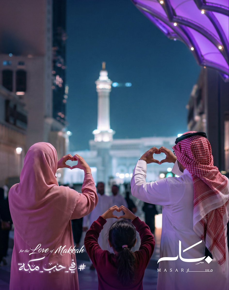 MasarMakkah's tweet photo. مكة الحبيبة.. حبيبة القلوب🤍

تحبوها؟ https://t.co/oF1oGpG9LJ