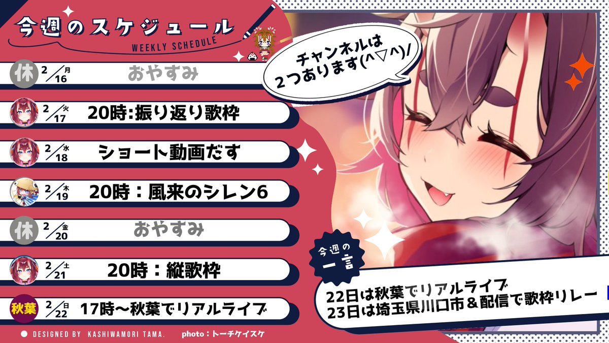✨16～22日スケジュール✨

歌おおめなのだ🎤
鼻炎が悪化したら、ちがうのになるかも🌸
#ヒノモトなのだ