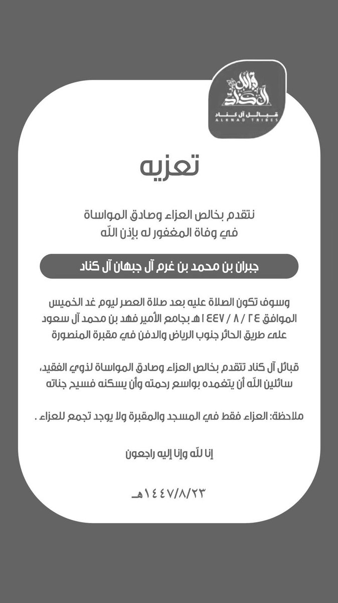 قبائل آل كناد tweet media
