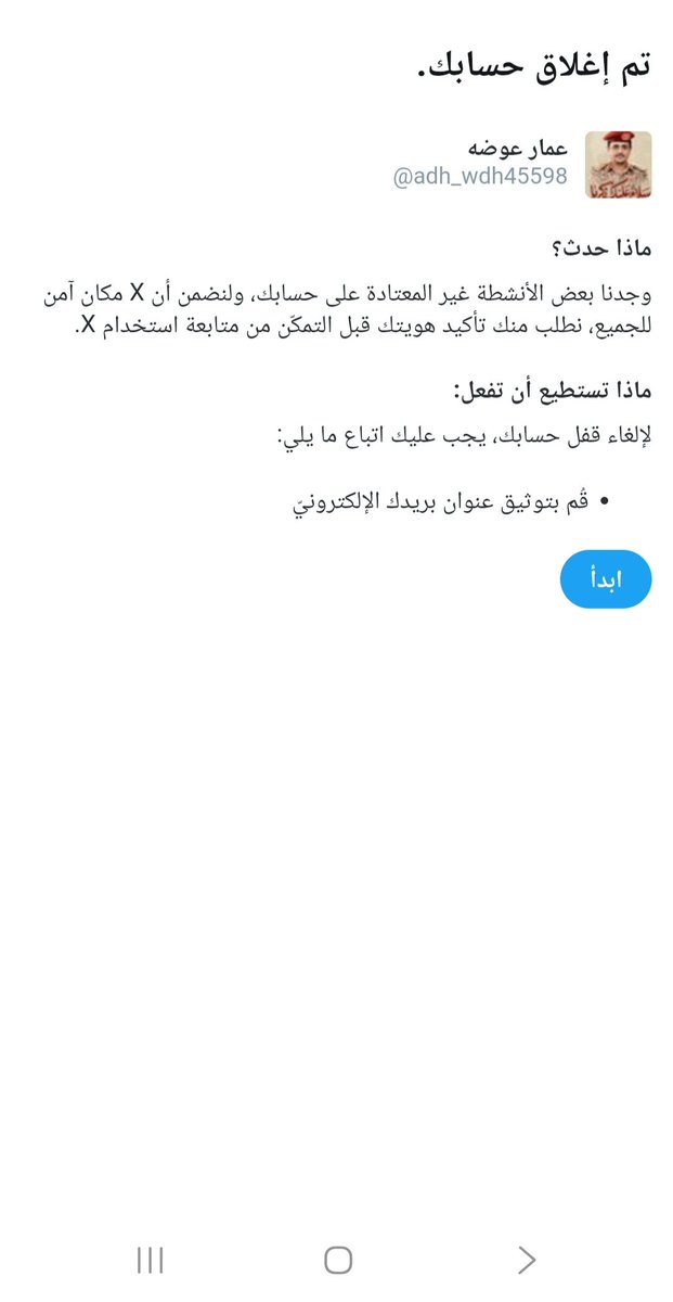 كل يوم وحنا وأكس في رفيس حسبنا الله ونعم الوكيل عادهم غلقو الحساب امس وصفرو المتابعين والمتابعون