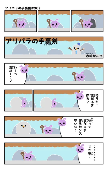 おはようございます!😆

アリパラ#001を描きました!🐜✨

↓アリパラまとめ
https://t.co/KYuwn6S0lz

#アリパラ
#イラスト好きさんと繋がりたい
#漫画
#雪 