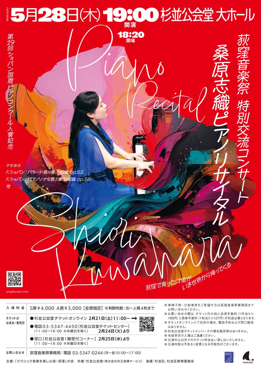 荻窪音楽祭 (@ongakusai) / Posts / X