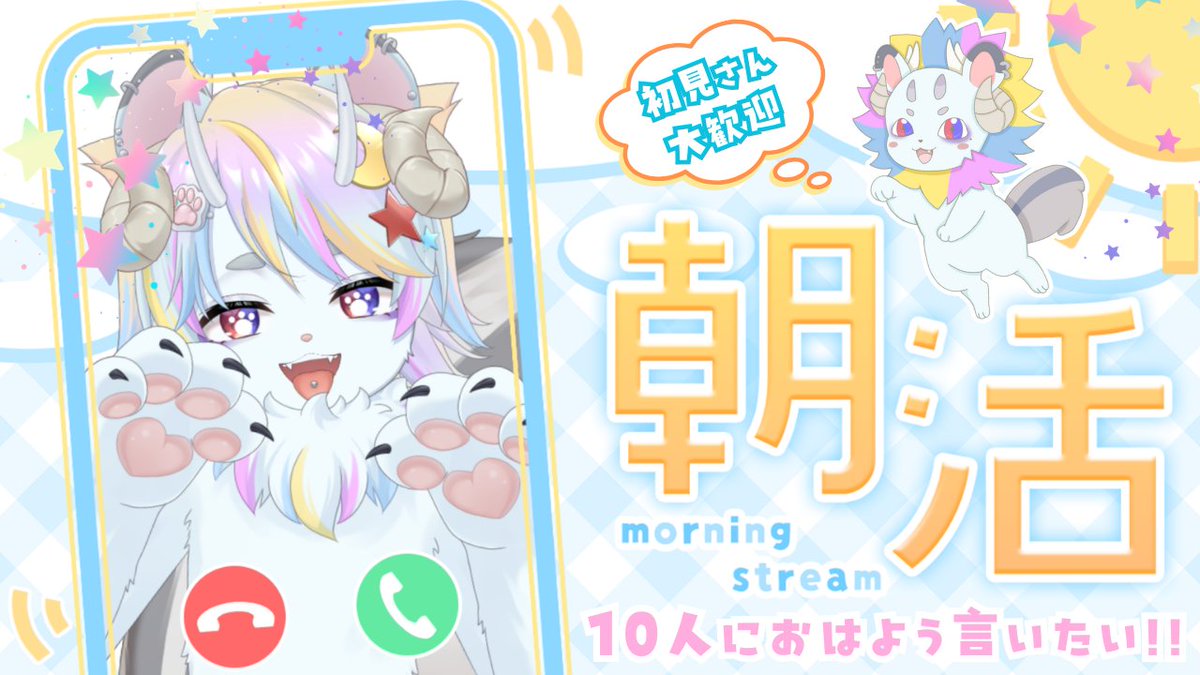 朝枠開始！！

1時間遅くなってごめんねぇ💦

遅くなっちゃったけど１０人におはよう言うぞ🥰

【会場はこちら👇👇】
youtube.com/live/EP0UQkapv…