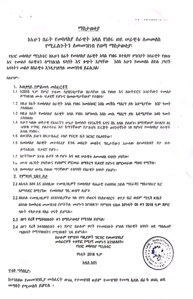 Ethiopian military is calling upon ENDF retirees and reservists in preparation for an imminent war. 

Please #SayNoToWar