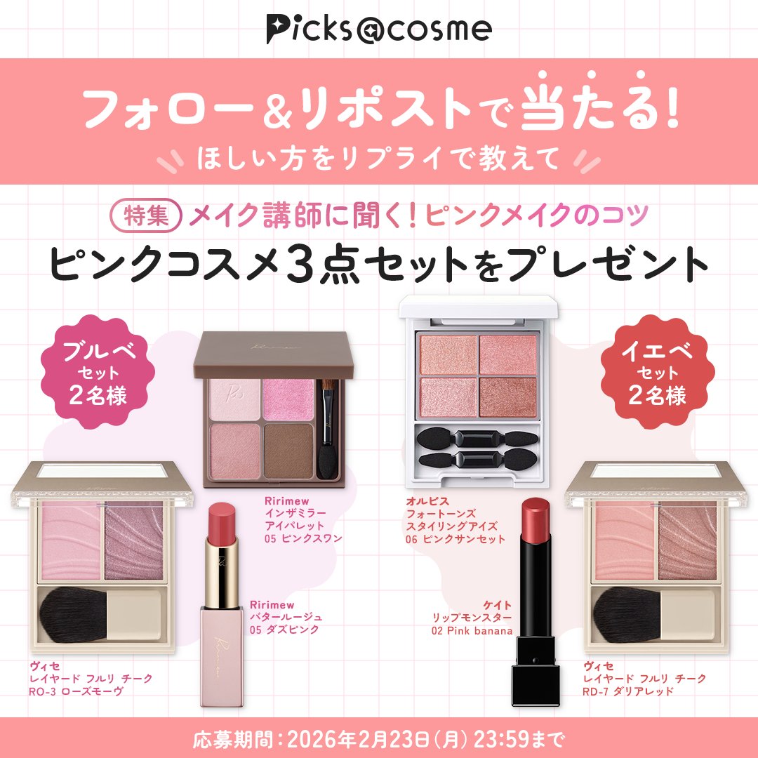 アットコスメお買い物（公式） (@atcosmeokaimono) / Posts / X