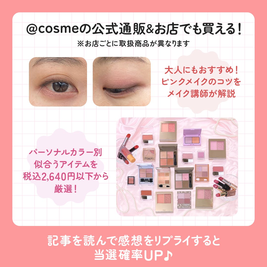 アットコスメお買い物（公式） (@atcosmeokaimono) / Posts / X
