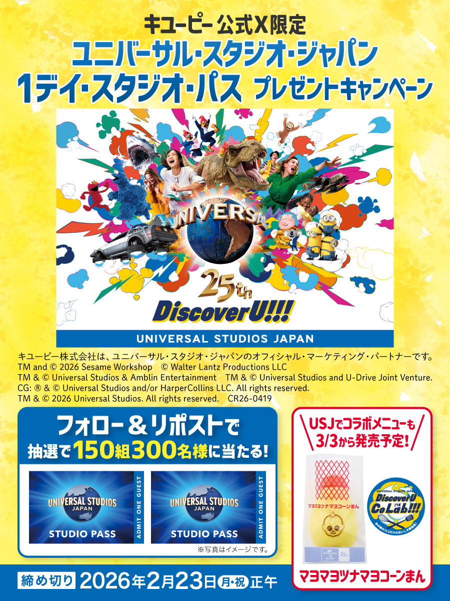 フォロー&amp;リポストで当たる✨
ユニバーサル・スタジオ・ジャパン
1デイ・スタジオ・パスのペアチケットを150組300名様にプレゼント🎁

USJで最高の1日を楽しもう！

【応募方法】
①キユーピー公式(<a href="/kewpie_official/">キユーピー公式</a>)をフォロー
②この投稿をリポスト

2026年2月23日(月・祝)正午〆