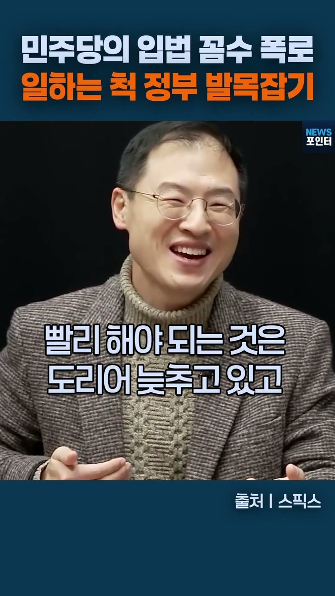정청래의 의도적인 태업인가? 정청래를 하루빨리 끌어내리지 않으면 나라 전체가 큰일 나겠다 ㅠ

쇼츠 "민주당의 입법 꼼수 폭로 일하는 척 청부 발목잡기"
youtube.com/shorts/ye8Yn9N…