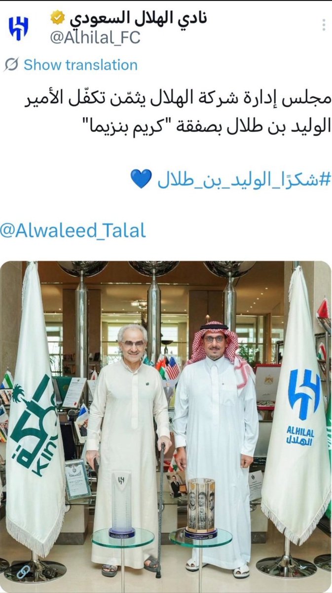 من حق #الهلال وشركة #معادن رفع قضية ضد #دوري_روشن_السعودي  لقاء تغريدة وكأنه يكذب تغريدة الهلال وإعلان الهلال أن سمو الامير #الوليد_بن_طلال تكفل بصفقة #بنزيما وإقحام معادن بما ليس لهم ناقة  فيها ولاجمل
فوالله لو كان الهلال ارتكب الخطاء لشنعوا فيه غرامات إن لم تكن حسم نقاط
