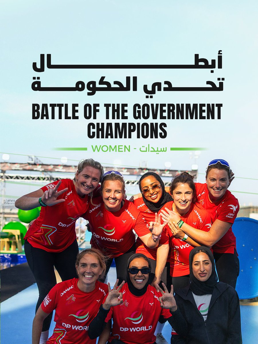 DubaiGames's tweet photo. فريق وزارة التربية والتعليم بطل تحدي الحكومة سيدات في ألعاب دبي 2026.

#ألعاب_دبي #فريق1هدف1 #معاً_نواجه_التحدي

Ministry of Education team, the champion of Dubai Games 2026 in Battle of the Government - Women.

#DubaiGames #1Team1Spirit #IgniteUniteBattle https://t.co/R7GjCy2jSG