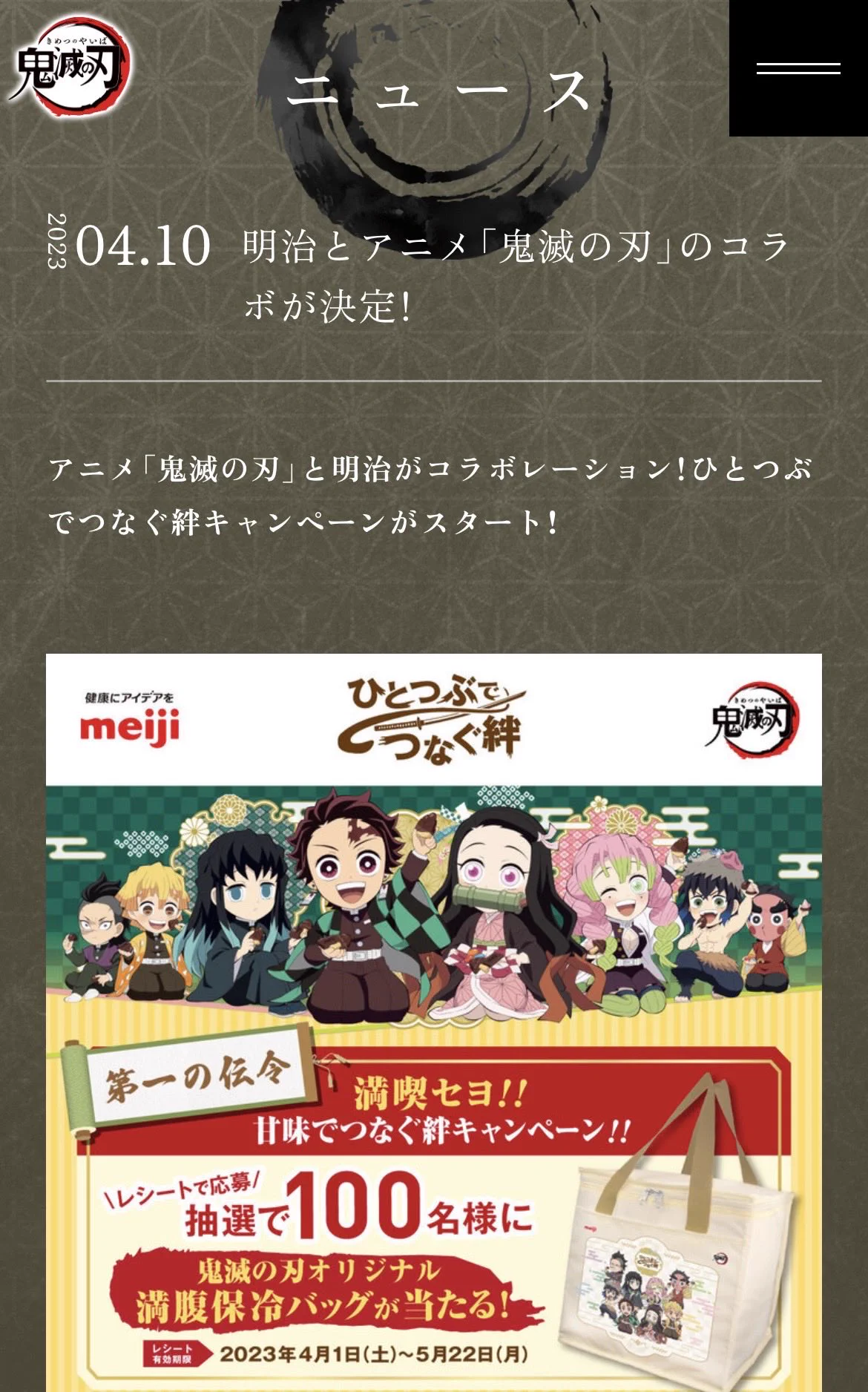 鬼滅の刃最新情報＆グッズ情報@きめつねっと on X: 