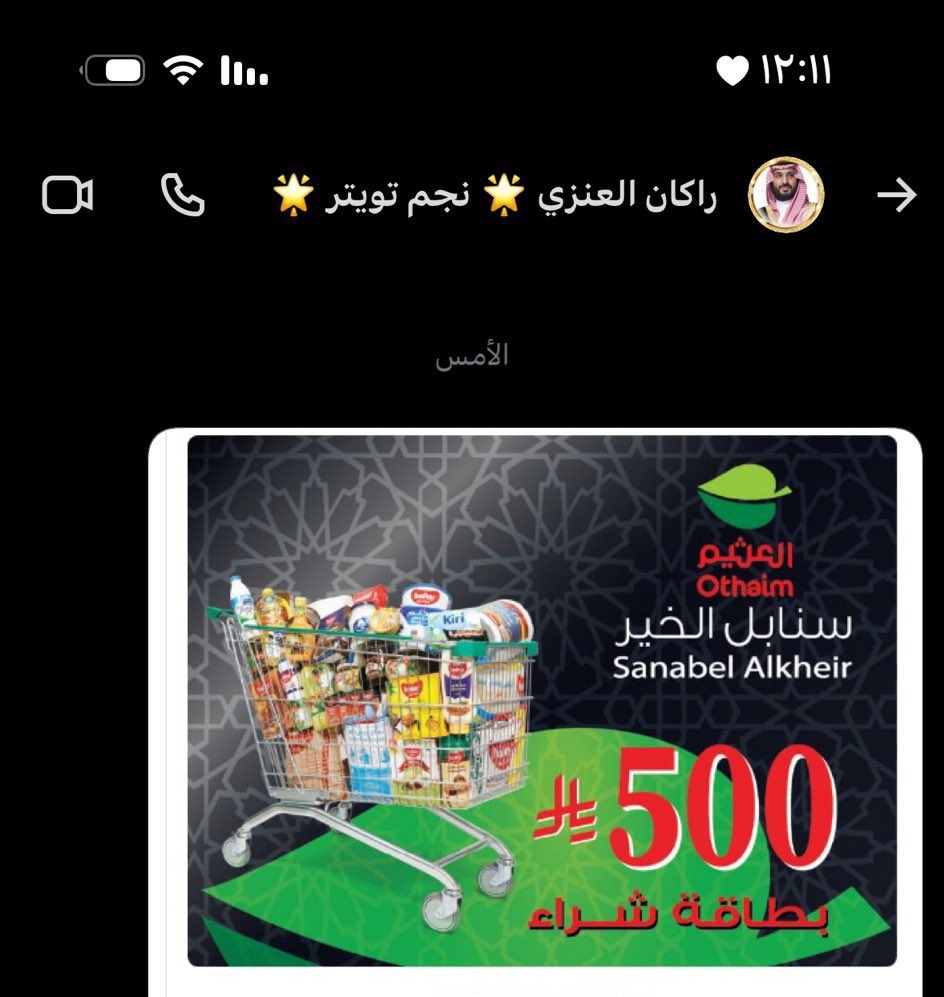<a href="/Alanqri_fahad/">Fahad Alanqri</a> تم استلام بطاقة سنابل الخير 500 ريال

وكثر الله خيرك ابو عبدالله ومشكورين على سرعة الاستلام اللي يبرد الخاطر والله اسعدتوني جداً🤍🤍🤍🤍