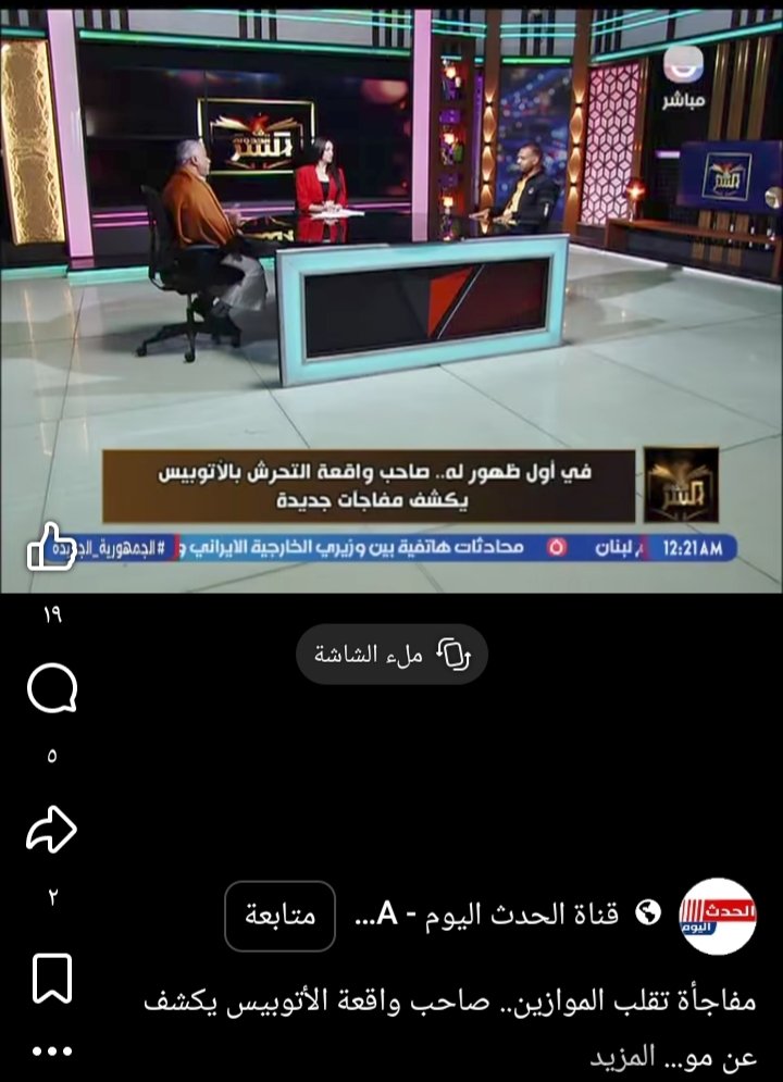 Ahmeeddd44's tweet photo. - الإعلام اللي يستضيف "متحرش". التحريات أثبتت التتبع والتحرش عليه وطالع على ذمة القضية. إعلام ميستحقش احترام ومشارك في الجريمة في "التطبيع مع المتحر*شيين". في موقف بيمثل قمة التجاوز والوقاحة ودي حاجة لازم يتحاسب عليها البرنامج ده والمذيعة والقناة. 

- قرف يقرفكم من كل قلبي ":(. https://t.co/3wxIYLVzL0