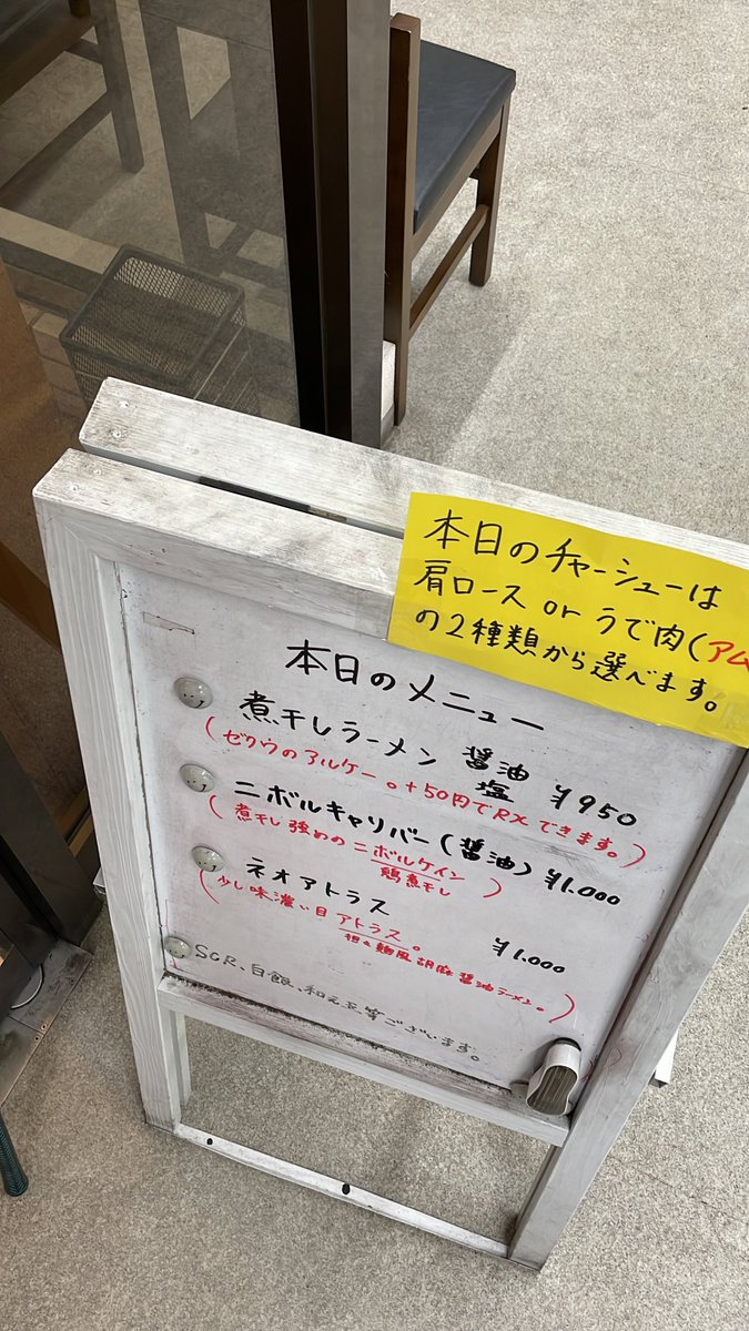 港生活學正字 押忍、二月十六日の煮干しラーメンゼクウです。 煮干し、二ボル