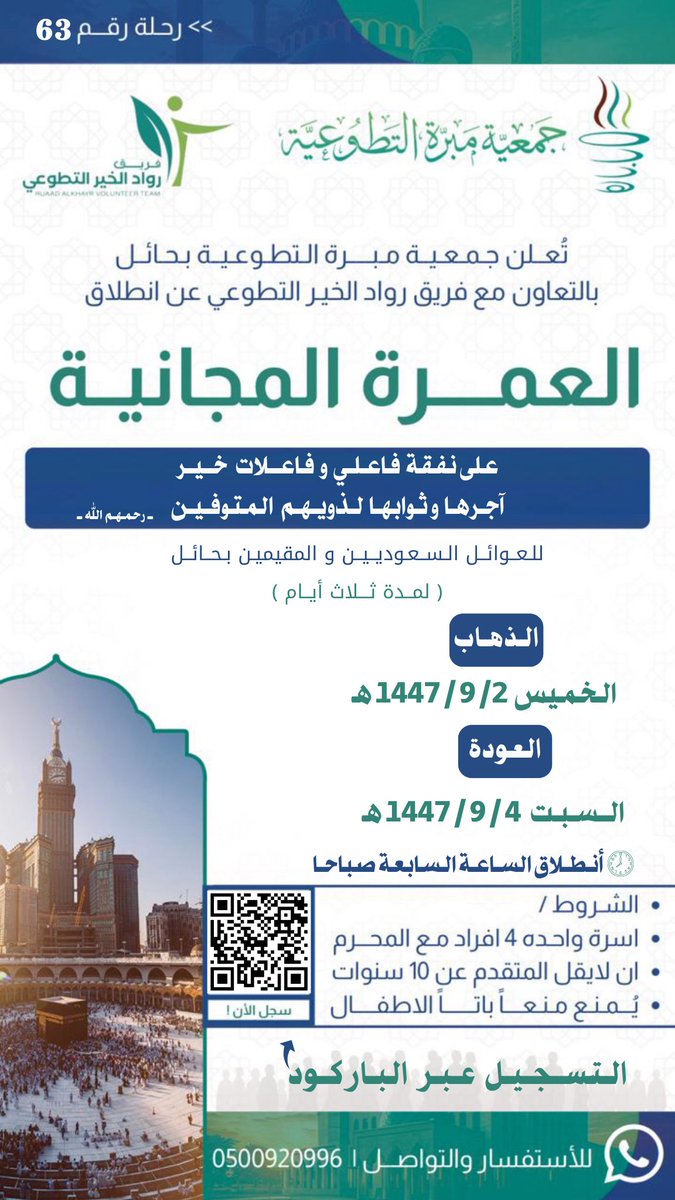 جمعية مبرّة التطوعية tweet media