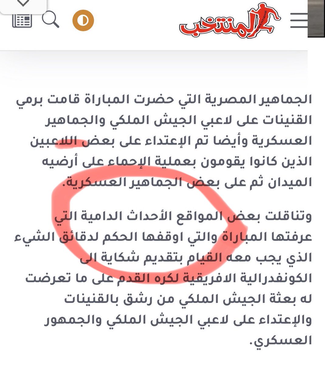 وهذه صحيفتهم الرياضية الأولى.
تصف ما حدث بالأحداث الدامية.
بعدما رفضنا شكوتهم على بلطجة الذهاب.. وقابلناهم بالورود في المطار.
فعلا .. إذا أكرمت اللئيم تمردا.