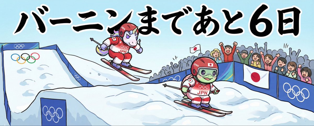 エマタルバーニンまであと６日‼️
モーグルも頑張ってますねー😇
 #エマタルカウントダウン