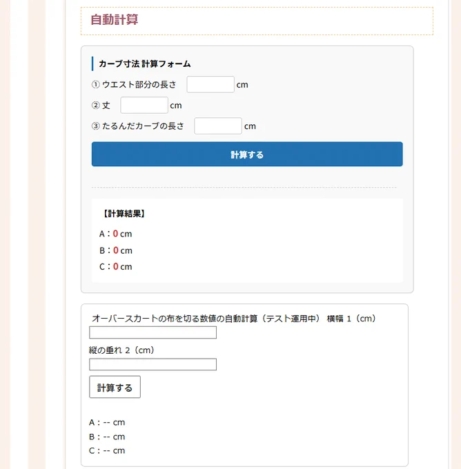 お姫様みたいなドレープのオーバースカートの作り方の自動計算 今まで3をメジャーで測る方式にしていたのですが 1と2を測るだけで自動で計算してくれる計算式も追加しました 検証結果のデータがまだ少ないのでテスト運用中の文字が付いていますがたぶんいけると思います