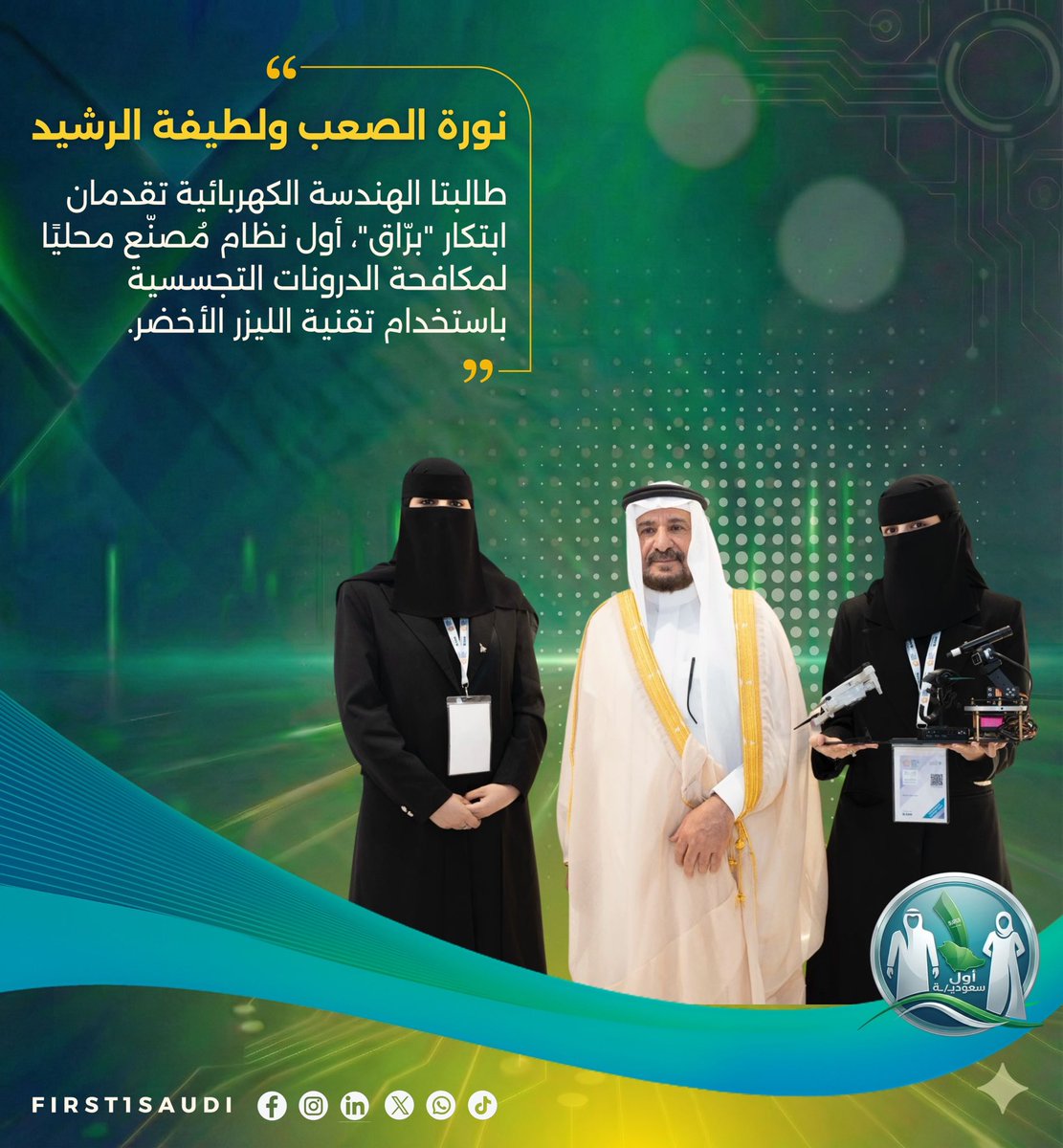 أول سعوديـ/ـة | First🥇Saudi tweet media