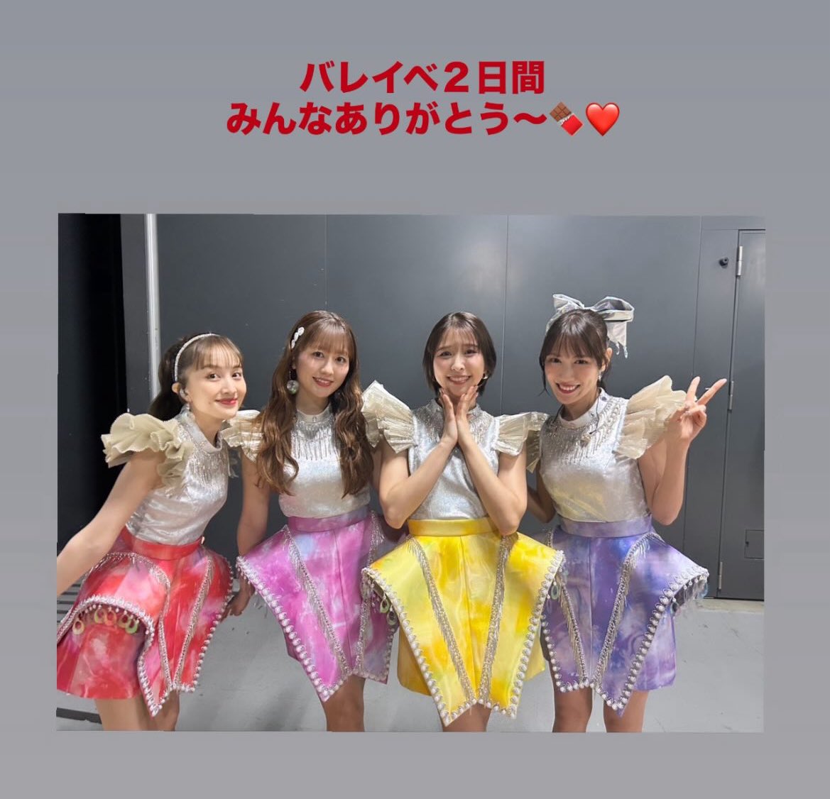 おはももクロちゃん♪ バレイベ裏表！楽し過ぎましたー😊 はぁ…夢の