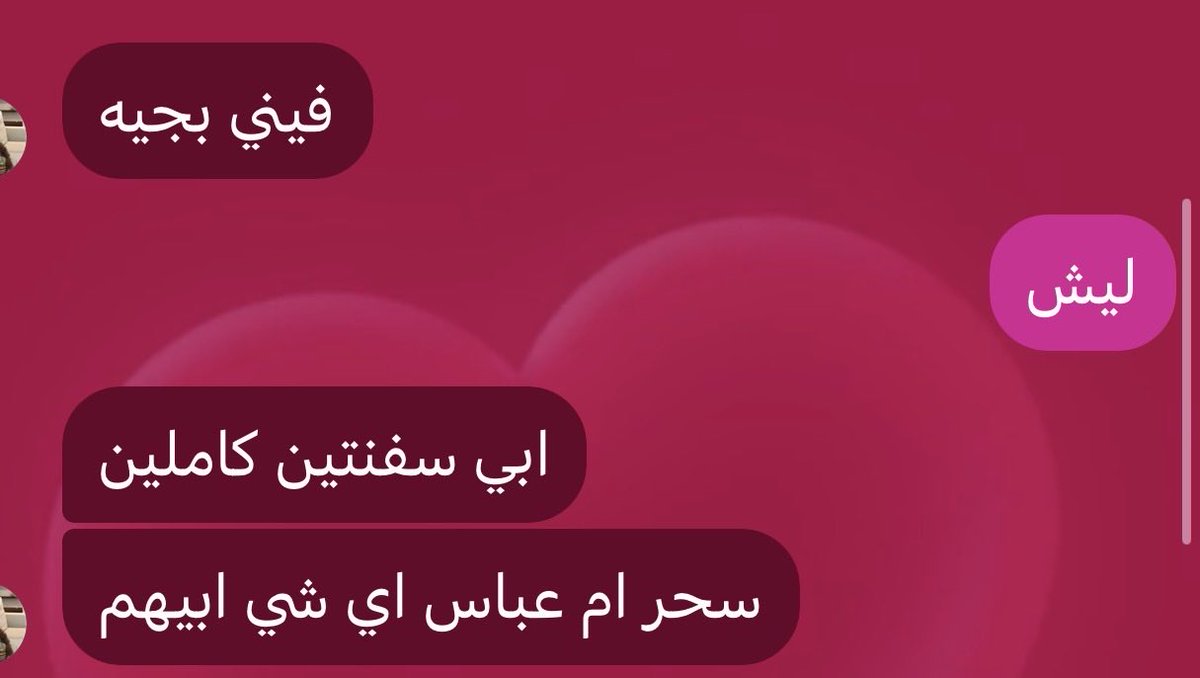 سالفه هذي تنعاد كل فتره مره انا ومره هي 😭😭😭