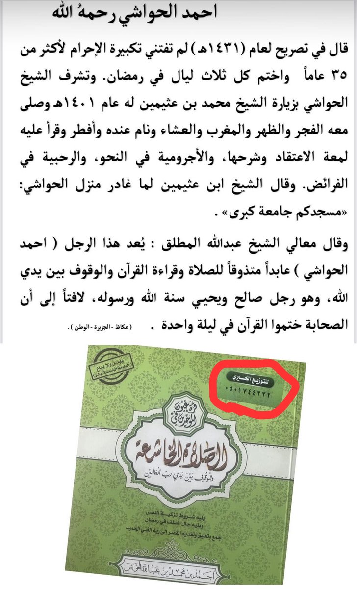 Benefit_AR's tweet photo. @_05aamw4 منشورات وجدتها للشيخ رحمهُ الله رحمة واسعة 
غفر الله لنا ولهُ وللمؤمنين والمؤمنات الاحياء منهم والاموات . 
لو كان الإمام الذهبي في هذا العصر لكان الحواشي في كتابة سير اعلام النبلاء . https://t.co/sWAkmWN9nC