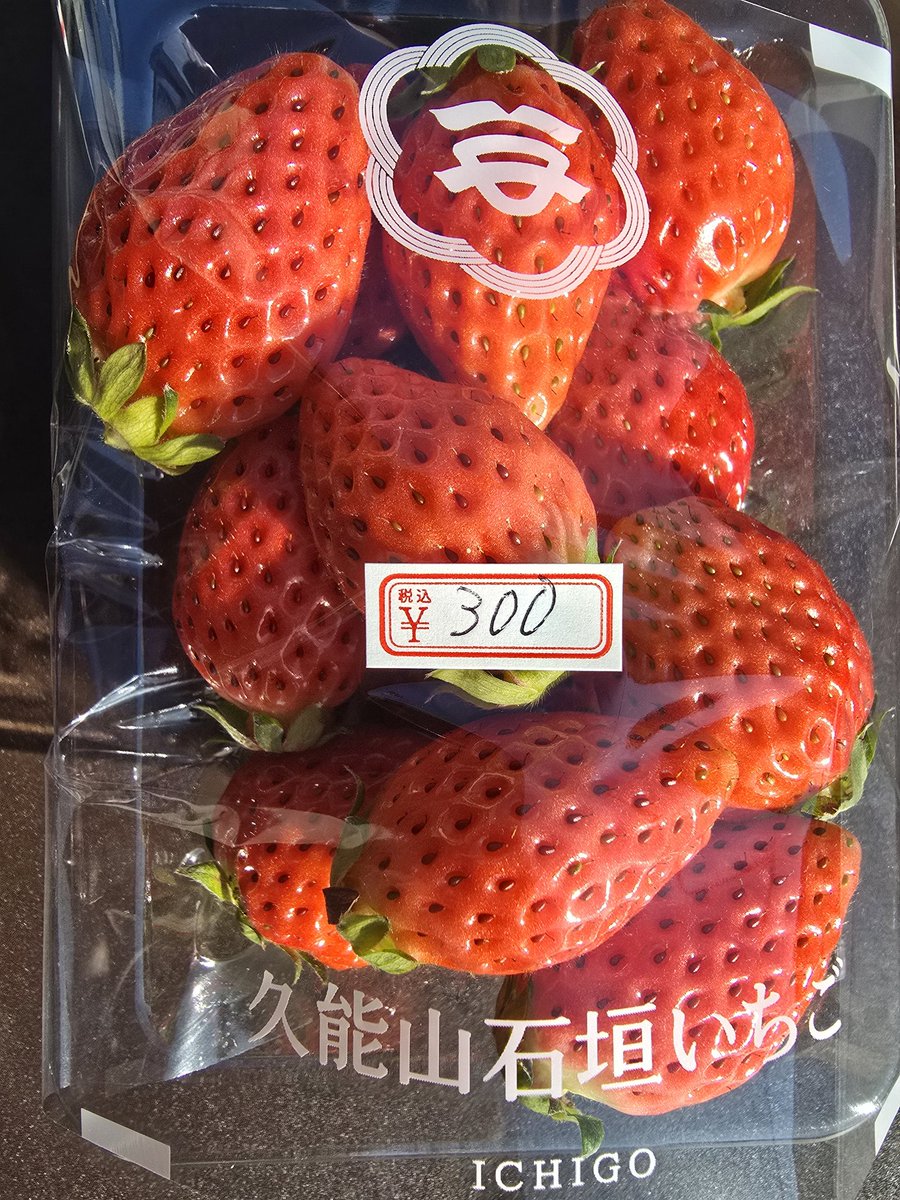 おはようございます。 ゴミ捨て行ってきました。 昨日はいちご（300円